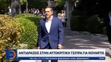 Αντιδράσεις, Τσίπρα, Novartis,antidraseis, tsipra, Novartis