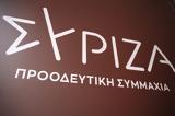 Πηγές ΣΥΡΙΖΑ, Εκτελεστικού Γραφείου,piges syriza, ektelestikou grafeiou