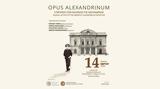 Παρουσίαση ΒιβλίουCD, Συναυλία, ΟPUS ALEXANDRINUM –, Ελλήνων, Αλεξάνδρειας,parousiasi vivliouCD, synavlia, oPUS ALEXANDRINUM –, ellinon, alexandreias