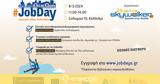 ​Την Παρασκευή, #JobDay Αφετηρία – Δήμος Χαλανδρίου,​tin paraskevi, #JobDay afetiria – dimos chalandriou