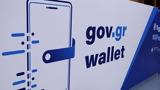 Gov, Wallet, Νέες,Gov, Wallet, nees