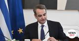 Μητσοτάκης, - Έμφαση,mitsotakis, - emfasi