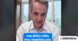 Μητσοτάκης, TikTok, Μύθοι,mitsotakis, TikTok, mythoi