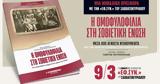 Σοβιετική Ένωση, Εφ Συν -Σαββατοκύριακο,sovietiki enosi, ef syn -savvatokyriako
