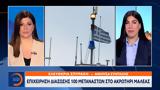 Επιχείρηση, 100, Ακρωτήρι Μαλέας,epicheirisi, 100, akrotiri maleas