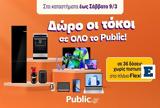 Public, Δώρο, Flex Pay,Public, doro, Flex Pay