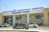 Σμήνος, Δημόκριτος, Αλεξανδρούπολη,sminos, dimokritos, alexandroupoli