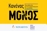 Κανένας Μόνος, Novartis Hellas, Τρίτης Ηλικίας,kanenas monos, Novartis Hellas, tritis ilikias