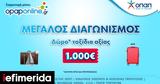 Μεγάλος Διαγωνισμός*, €1 000 – Δωρεάν,megalos diagonismos*, €1 000 – dorean