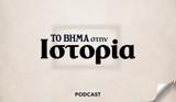 Βήμα, Ιστορία, Podcast,vima, istoria, Podcast