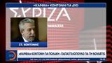 Καρφιά Κοντονή, Πολάκη – Παπαγγελόπουλο, Novartis,karfia kontoni, polaki – papangelopoulo, Novartis