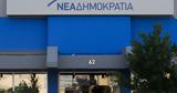 Πηγές ΝΔ, Κασσελάκη, Νόμος, ΣΥΡΙΖΑ,piges nd, kasselaki, nomos, syriza
