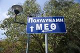 ΜΕΘ, 54χρονη “κόντεψε”,meth, 54chroni “kontepse”