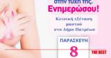 Πάτρα, Κλινική, Παρασκευή 8 Μαρτίου 2024,patra, kliniki, paraskevi 8 martiou 2024