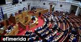 Βουλή, Live, Πανεπιστήμια,vouli, Live, panepistimia