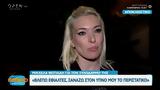 Μικαέλα Φωτιάδη, Βλέπω,mikaela fotiadi, vlepo