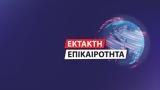 Έκτακτο – Δήμος Μούτσης, Πέθανε,ektakto – dimos moutsis, pethane