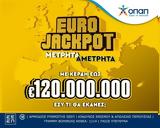 Eurojackpot, ΟΠΑΠ,Eurojackpot, opap