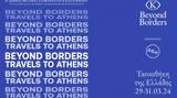 8ο BEYOND BORDERS ΤΑΞΙΔΕΥΕΙ, ΑΘΗΝΑ 29-31 ΜΑΡΤΙΟΥ 2024 ΤΑΙΝΙΟΘΗΚΗ, ΕΛΛΑΔΟΣ,8o BEYOND BORDERS taxidevei, athina 29-31 martiou 2024 tainiothiki, ellados