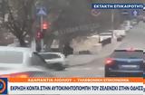 Εκρήξεις, Οδησσό, Μητσοτάκη – Όλα,ekrixeis, odisso, mitsotaki – ola