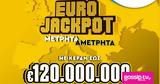 Eurojackpot, ΟΠΑΠ,Eurojackpot, opap