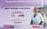 SOPHIA, Ελλάδα, Mediterranean College, ΙΕΚ ΑΛΦΑ,SOPHIA, ellada, Mediterranean College, iek alfa