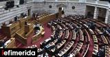 Βουλή, Απορρίφθηκε,vouli, aporrifthike