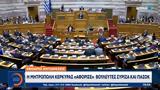 Μητρόπολη Κέρκυρας, ΣΥΡΙΖΑ, ΠΑΣΟΚ,mitropoli kerkyras, syriza, pasok