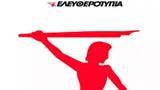 Ελευθεροτυπία,eleftherotypia