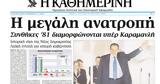 Σαν, 7 Μαρτίου 2004 –, Νέας Δημοκρατίας,san, 7 martiou 2004 –, neas dimokratias