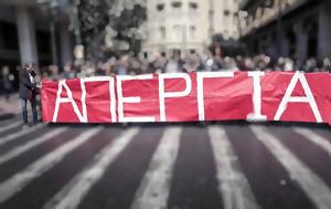 Απεργία 8 Μαρτίου, Ποιοι, ΑΔΕΔΥ, apergia 8 martiou, poioi, adedy