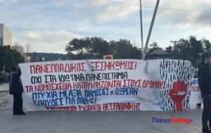 ΑΠΘ, Φοιτητές, apth, foitites