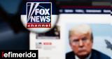 Λουκέτο, Fox News, Ρούπερτ Μέρντοχ,louketo, Fox News, roupert merntoch