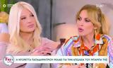 Ντορέττα Παπαδημητρίου, Φαίη Σκορδά, Ξέρω,ntoretta papadimitriou, faii skorda, xero