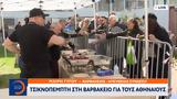 Τσικνοπέμπτη, Βαρβάκειο, Αθηναίους,tsiknopebti, varvakeio, athinaious