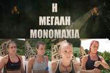 Survivor 2024, 73 Οριστικό, Αυτή, - Ανατροπή,Survivor 2024, 73 oristiko, afti, - anatropi