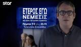 Έτεροςεγώ Νέμεσις, Απόψε,eterosego nemesis, apopse