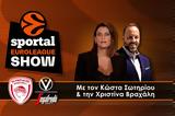 Sportal Euroleague Show, Άμυνα, Παπ, 4άδας, Ολυμπιακό,Sportal Euroleague Show, amyna, pap, 4adas, olybiako