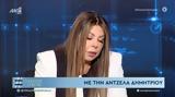 Άντζελα Δημητρίου, Πέρασα,antzela dimitriou, perasa