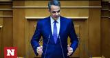 Μητσοτάκης, Βουλή, ΑΕΙ,mitsotakis, vouli, aei