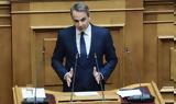 Μητσοτάκης, Πανεπιστήμια, Ελλάδα,mitsotakis, panepistimia, ellada