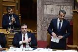 Μητσοτάκης, Φάμελλο, Καλά, ΣΥΡΙΖΑ,mitsotakis, famello, kala, syriza