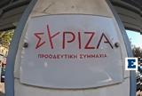 Πυρά ΣΥΡΙΖΑ, Λαζαρίδη,pyra syriza, lazaridi