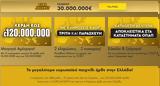 Eurojackpot, Σήμερα, Ελλάδα - Πώς,Eurojackpot, simera, ellada - pos