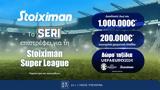 Seri, Stoiximan,EURO 2024, 1 000 000€*