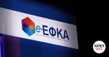 -ΕΦΚΑ, Διευκολύνσεις,-efka, diefkolynseis