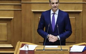 Μητσοτάκης, Ριζική, mitsotakis, riziki