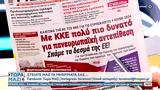 Εφημερίδες 09032024,efimerides 09032024