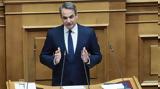 Mητσοτάκης, Εμβληματική, - Τέλος,Mitsotakis, emvlimatiki, - telos