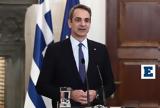 Μητσοτάκης, Ιστορικό, Όσκαρ,mitsotakis, istoriko, oskar